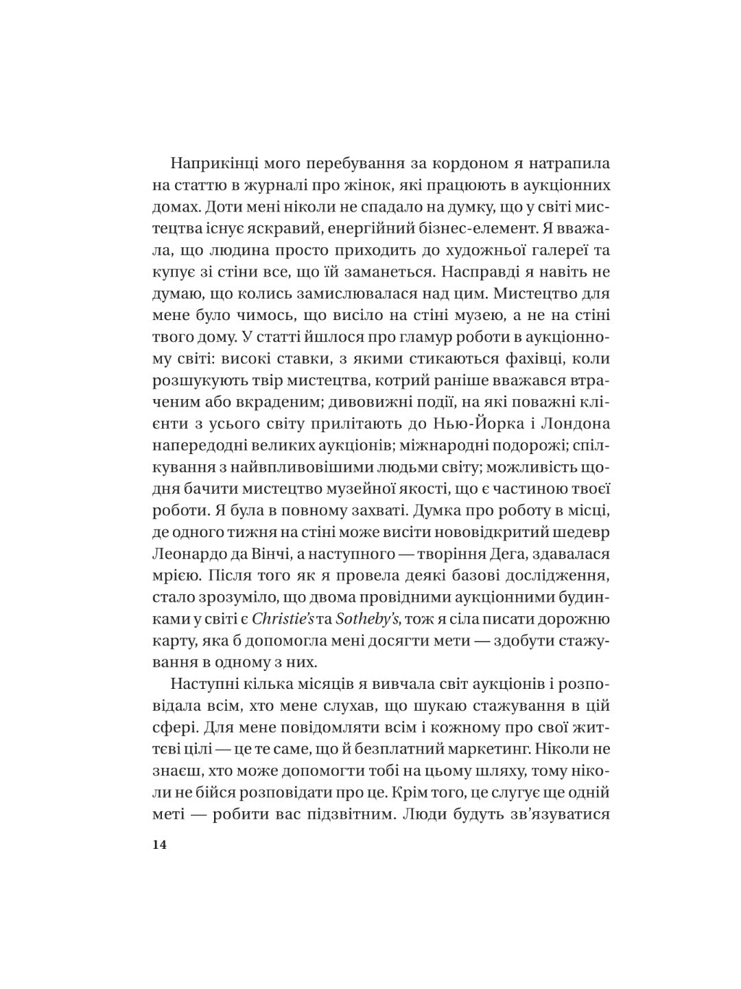 Найвпливовіша жінка в кімнаті — це ви. Лідія Фене