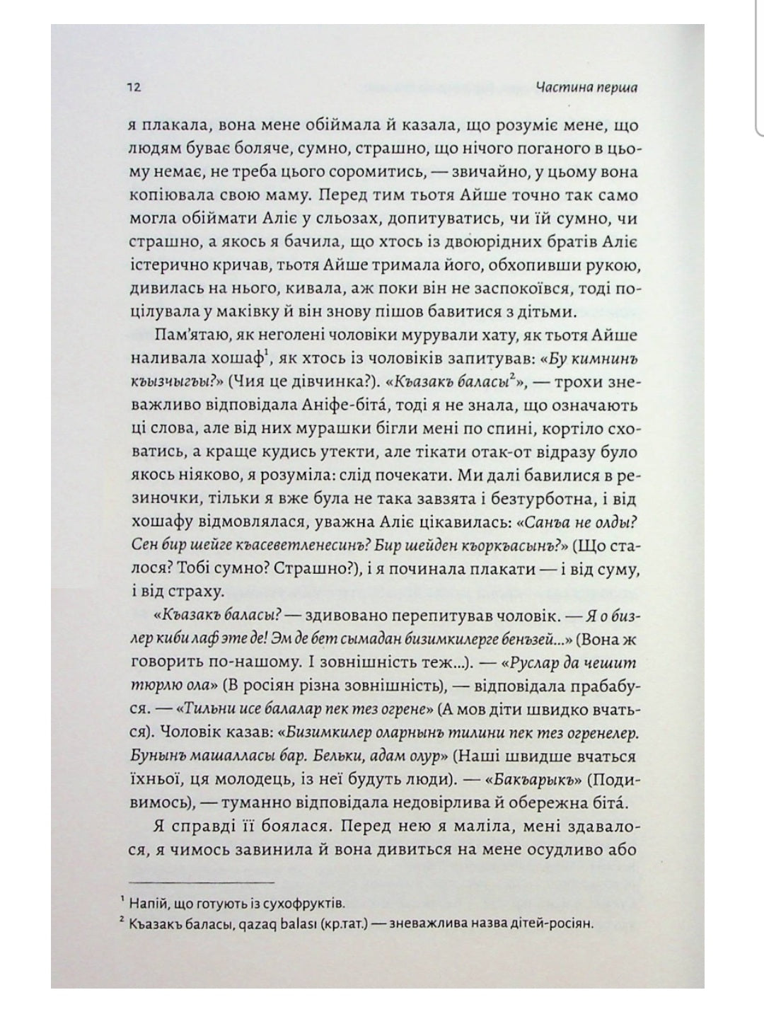За Перекопом є земля. Анастасія Левкова