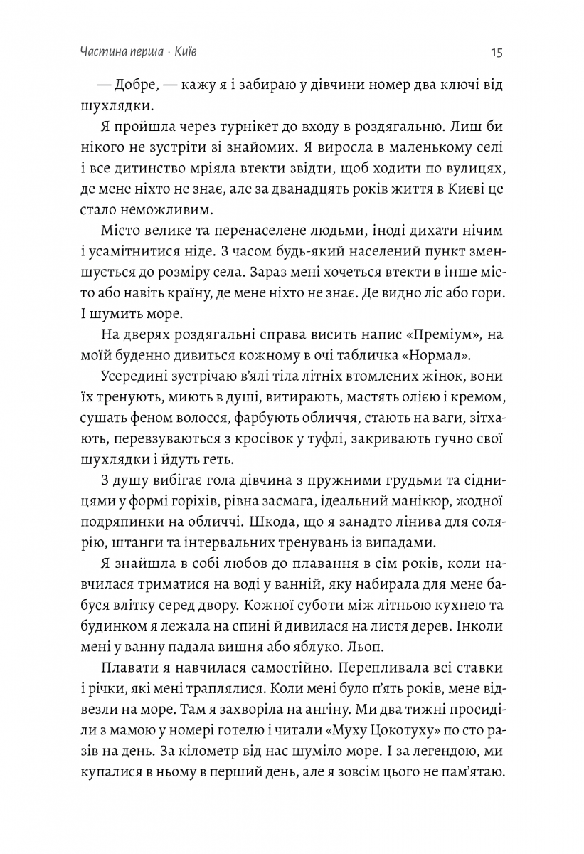 Не вагітна. Каріна Саварина