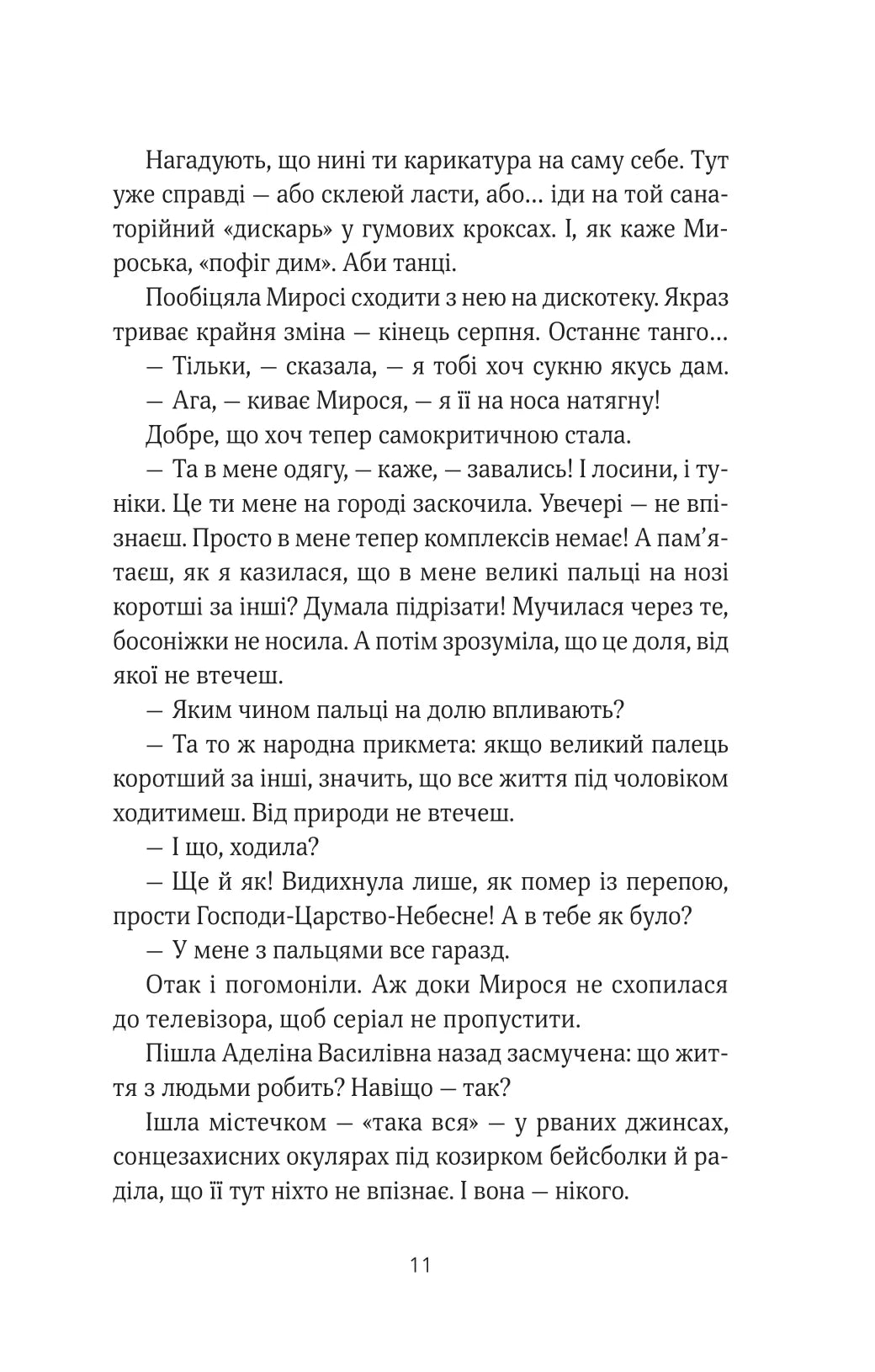 ТРОє і одна. Ірен Роздобудько
