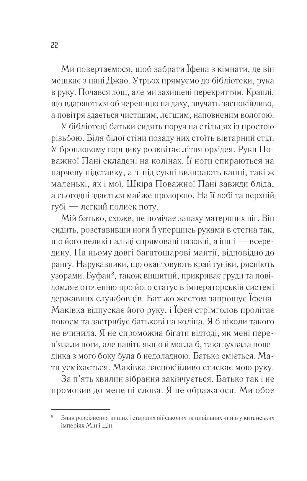 Жіноче коло пані Тань. Ліза Сі. Бестселер The New York Times
