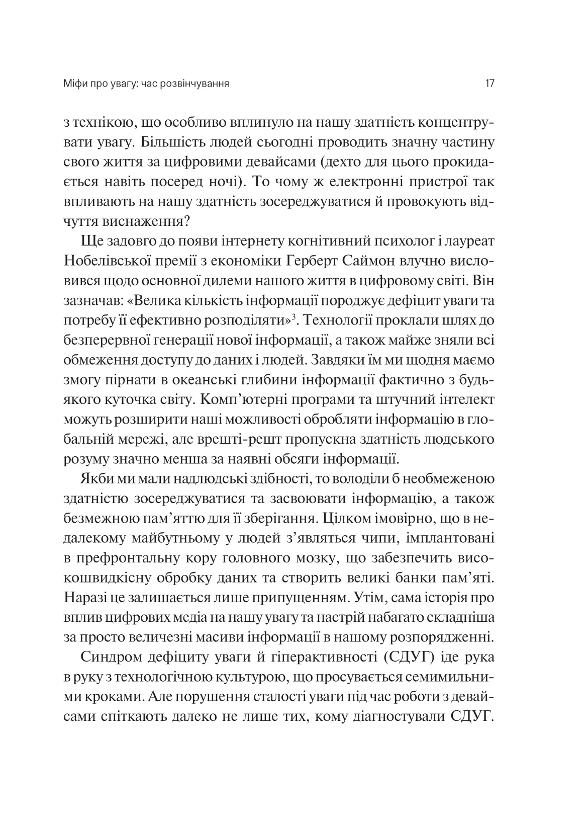 Сталість уваги в епоху цифри. Глорія Марк