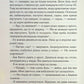 Здолай мене. Книга 5. Таґере Мафі