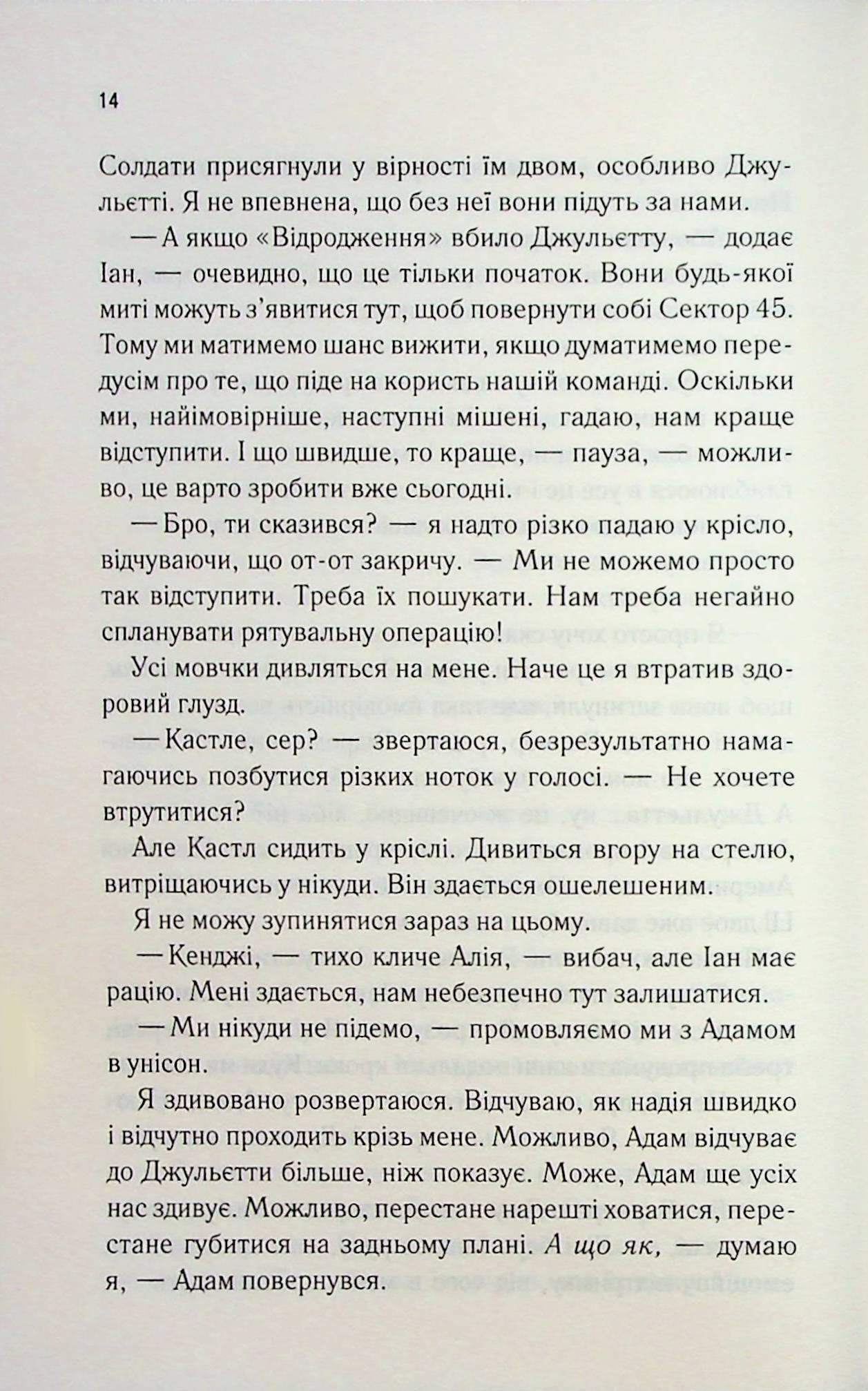 Здолай мене. Книга 5. Таґере Мафі
