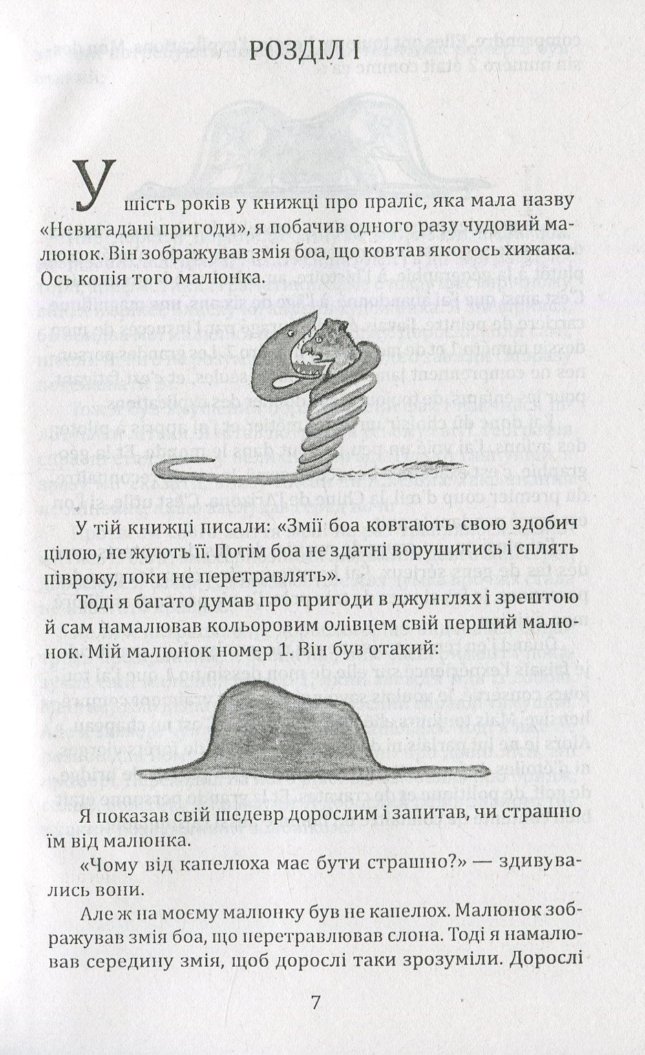 Маленький принц. Антуан де Сент-Екзюпері