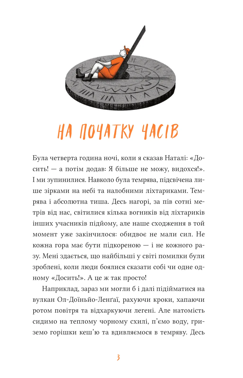 Африканський роман. Максим Беспалов
