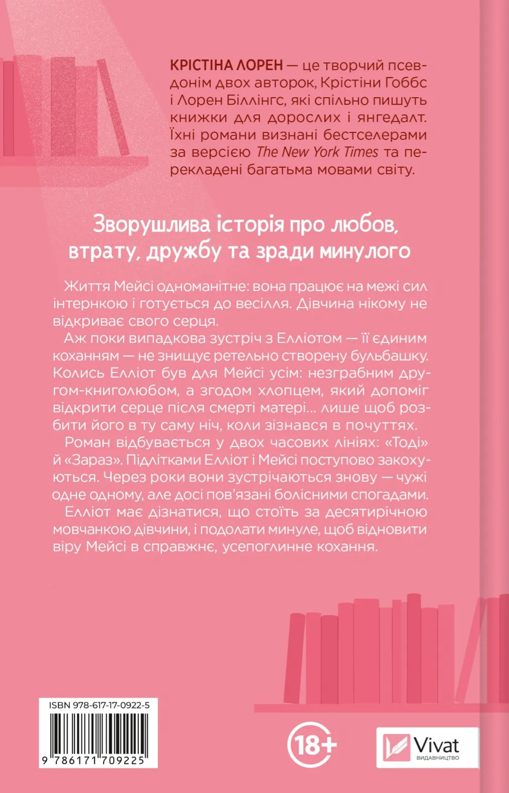 Кохання та інші слова. Крістіна Лорен