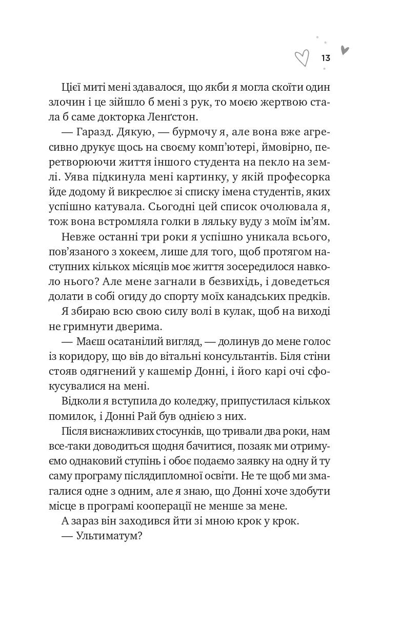 Зіткнення. Бал Кабра