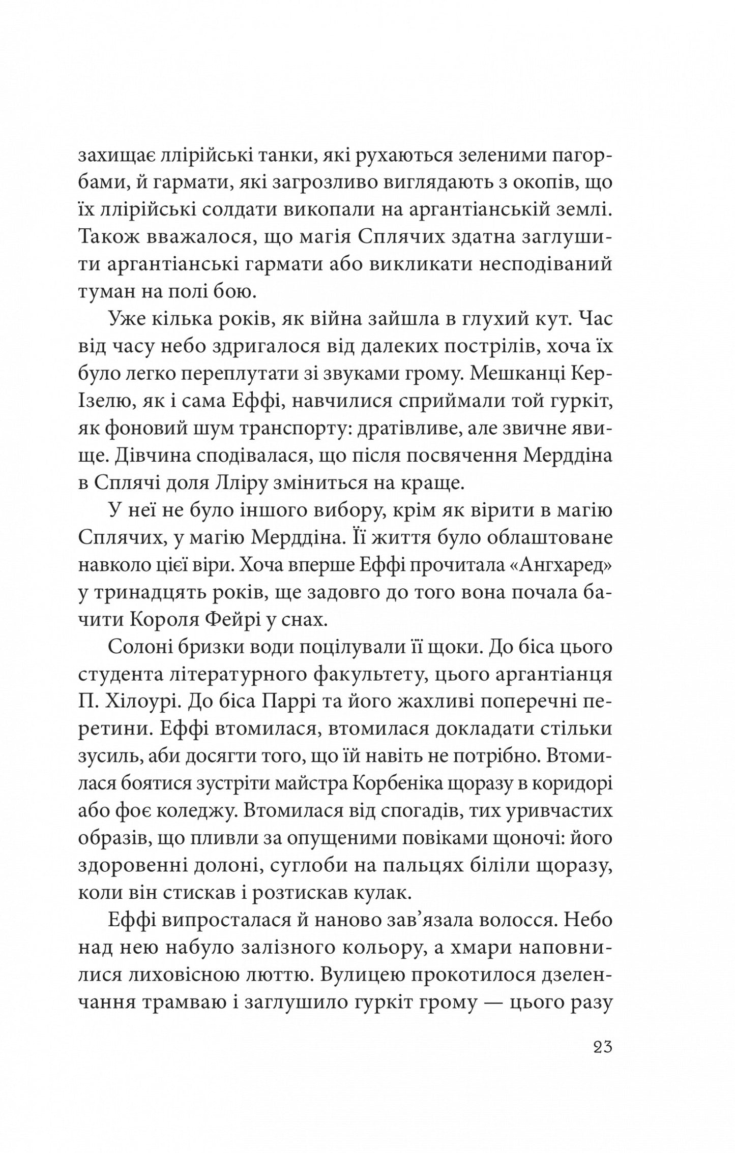 Дослідження утоплення. Ава Рід