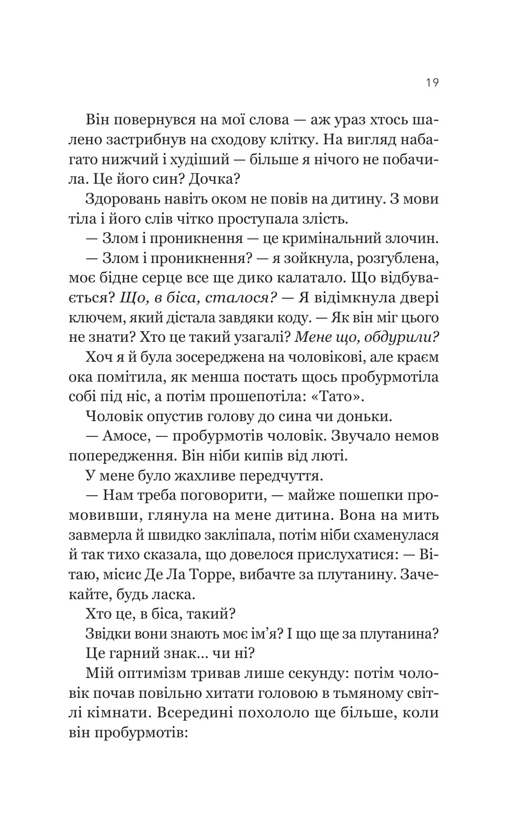 Усі шляхи ведуть до тебе. Маріана Запата