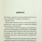 Диявольська ніч. Книга 3.5. Конклав. Пенелопа Дуглас