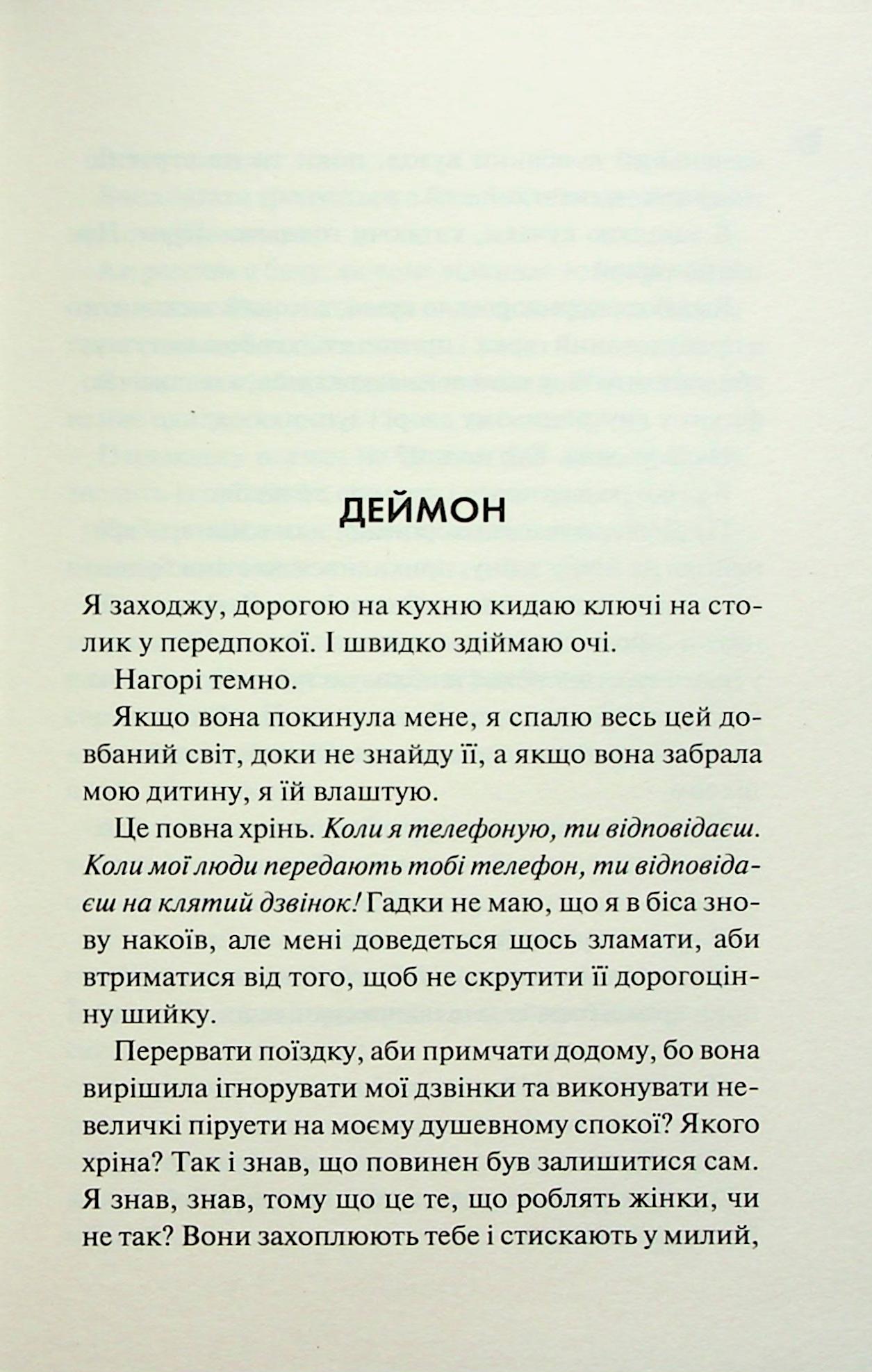 Диявольська ніч. Книга 3.5. Конклав. Пенелопа Дуглас
