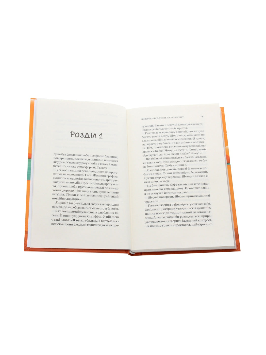 Повернення до кафе на краю світу. Джон П. Стрелекі