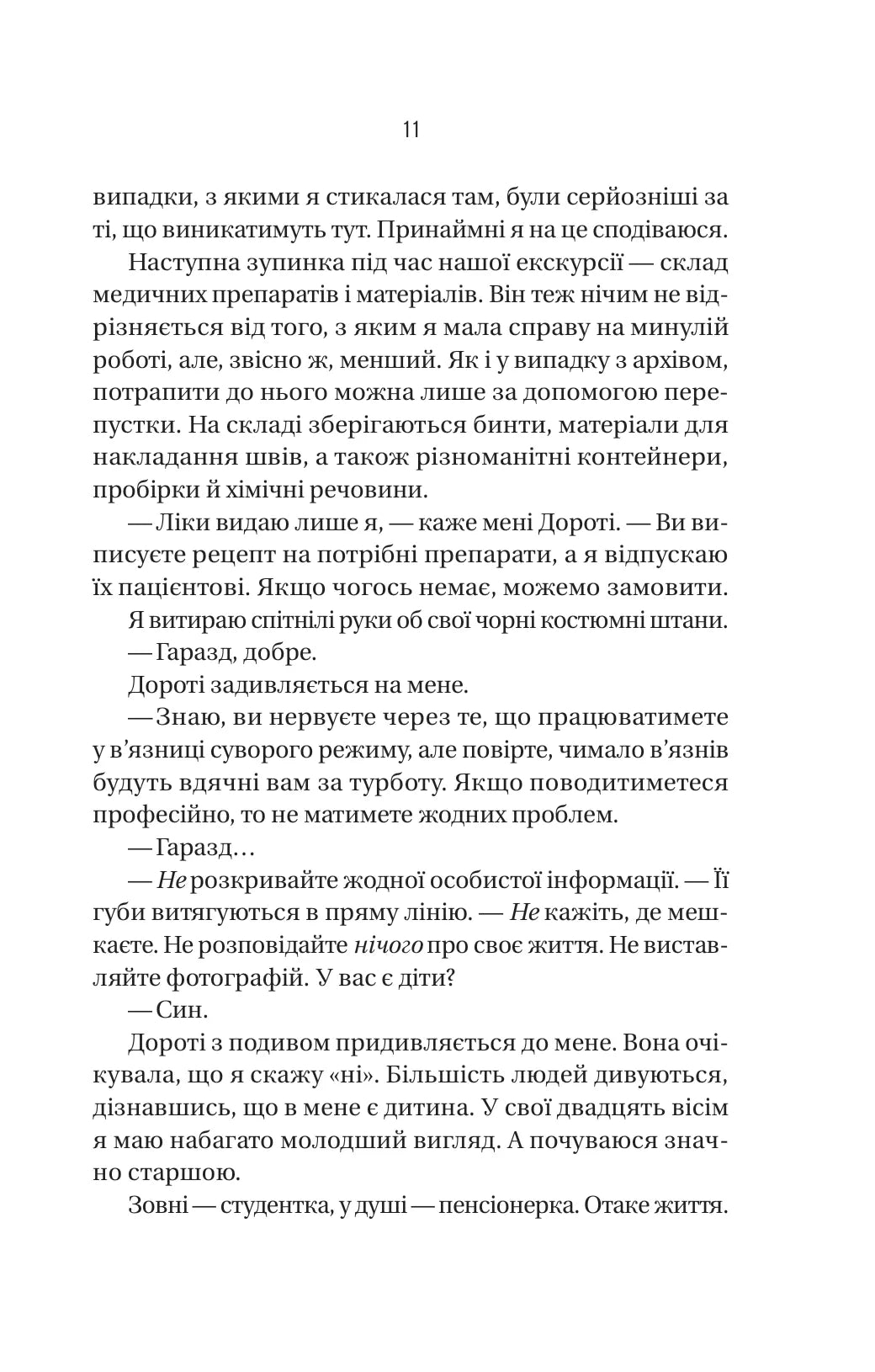 В'язень. Фріда Мак-Фадден. Бестселер The New York Times