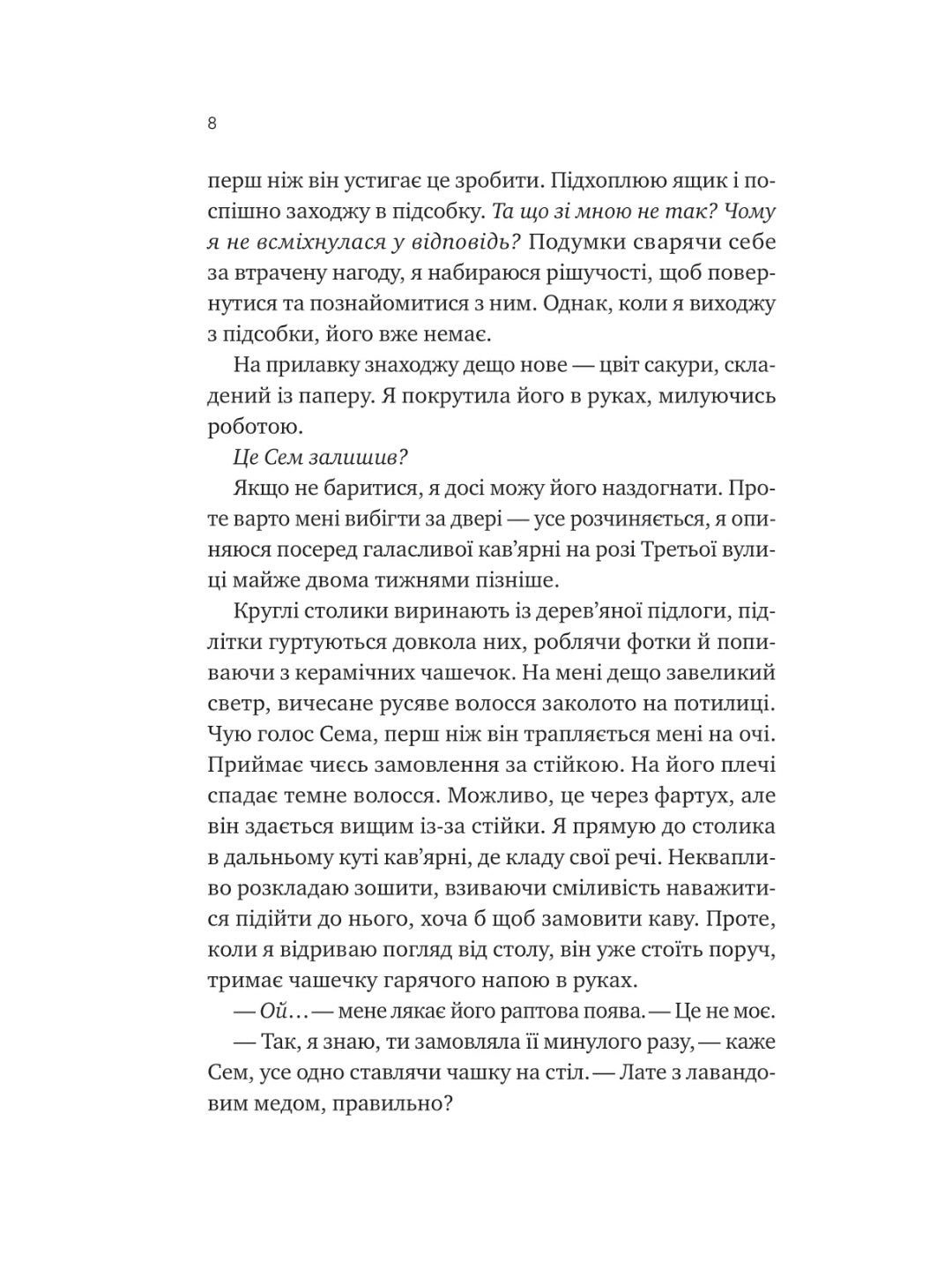 Сем на зв'язку. Дастін Тао