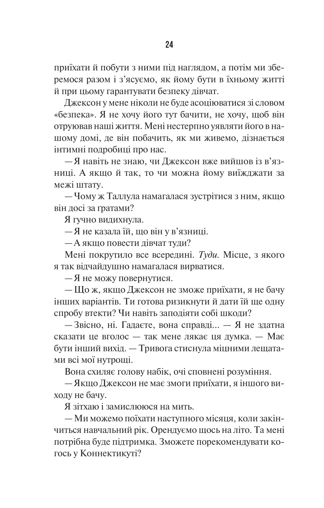 Наступна місис Перріш. Лів Константін. Миттєвий Бестселер The New York Times