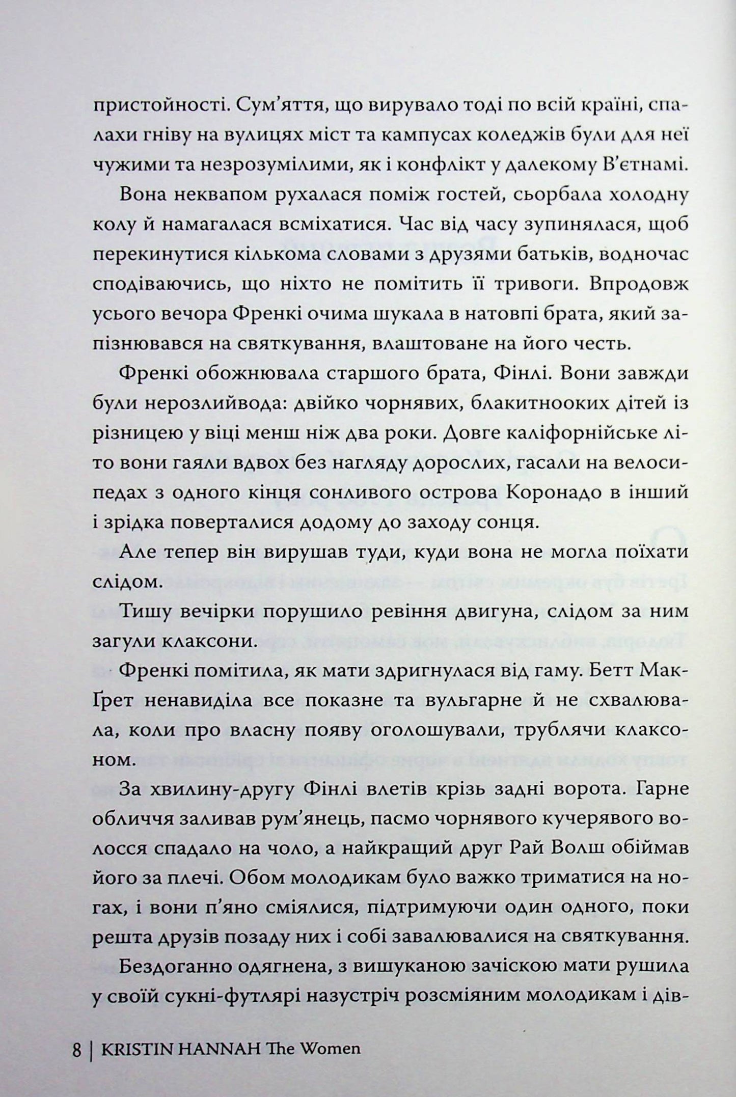 Жінки. Крістін Генна