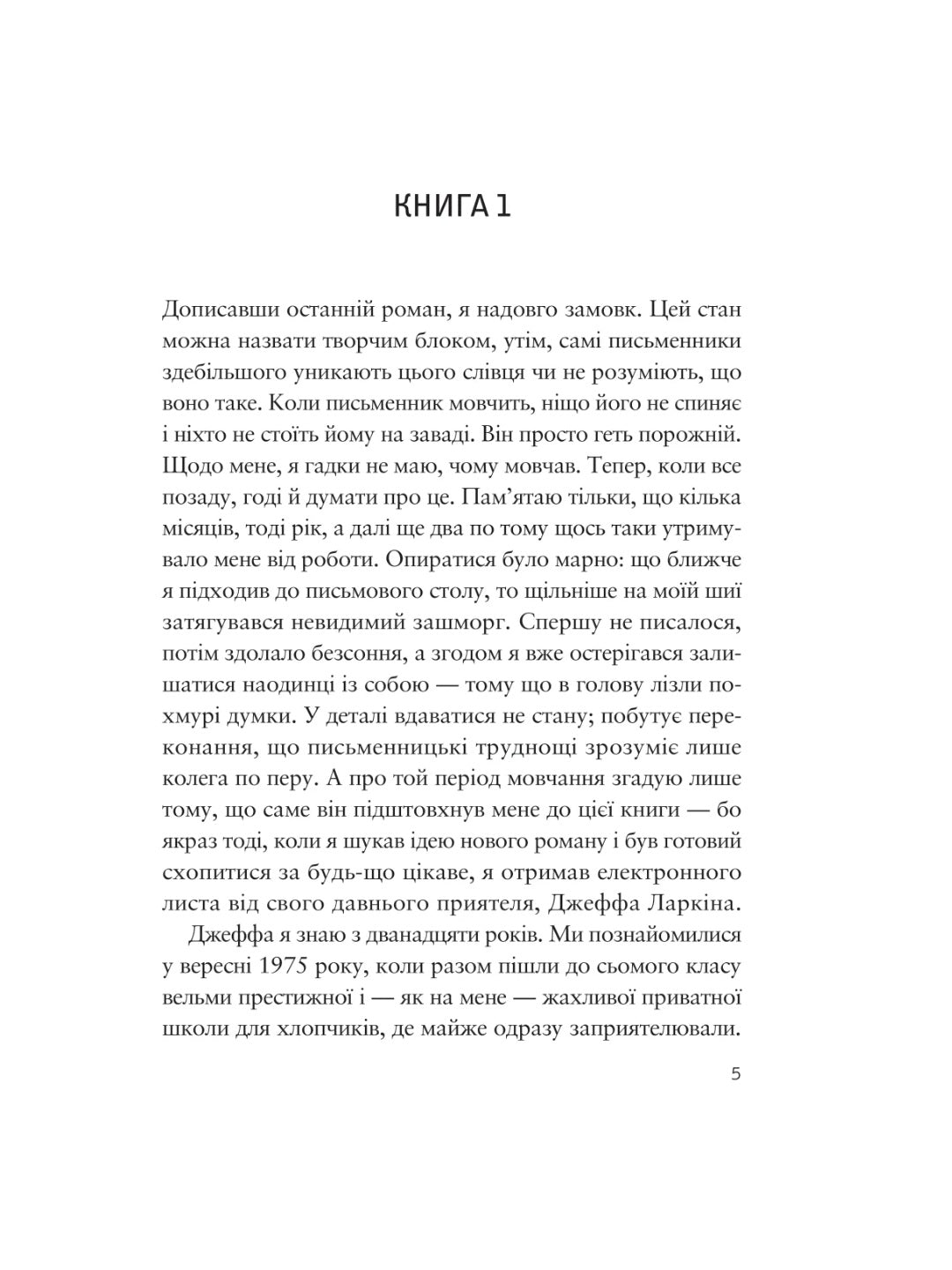 Усе своє ношу з собою. Вільям Лендей