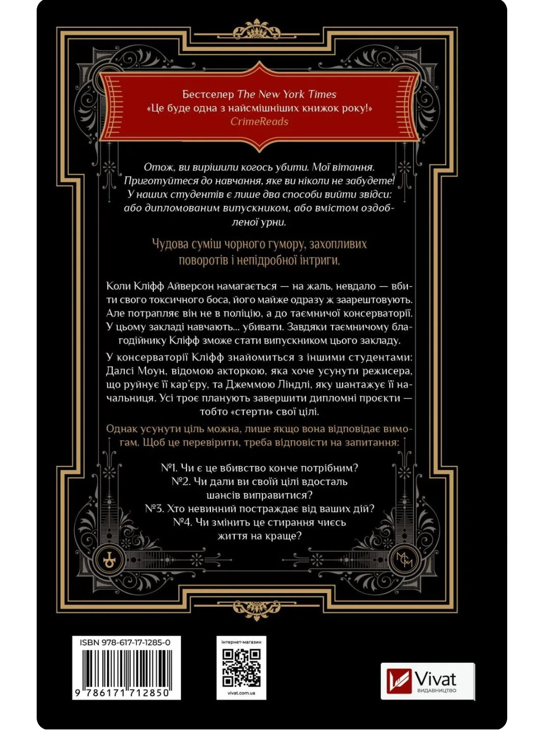 Як убити свого боса. Посібник Мак-Мастера для вбивць. 
Руперт Холмс