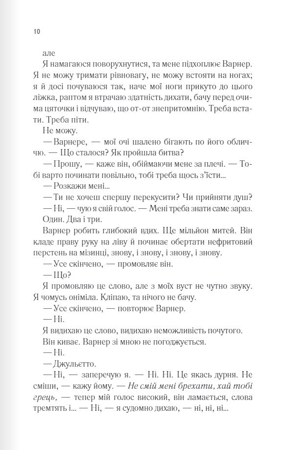 Розпали мене. Книга 3. Таґере Мафі