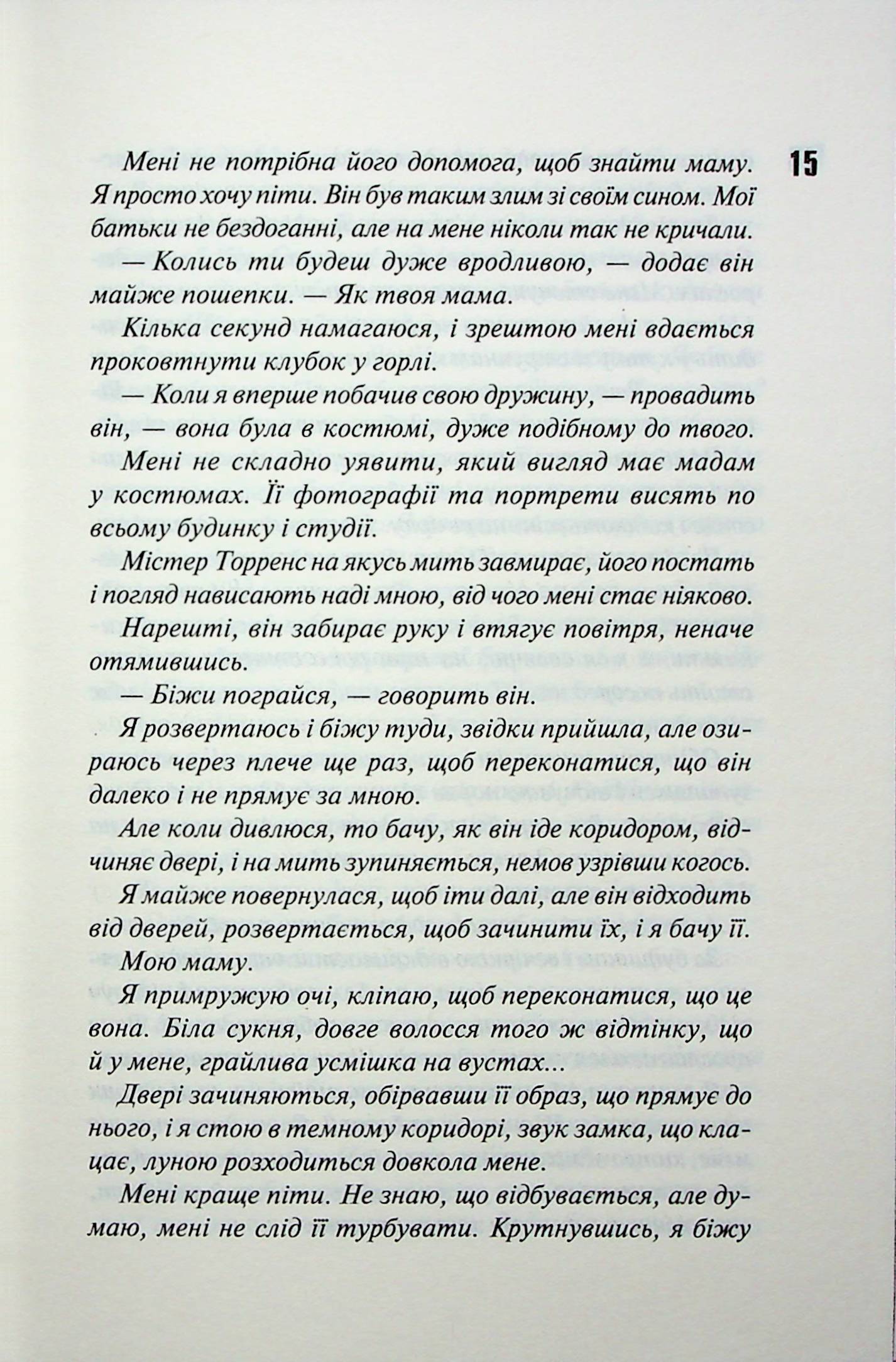 Диявольська ніч. Книга 3. Вимикач. Пенелопа Дуглас