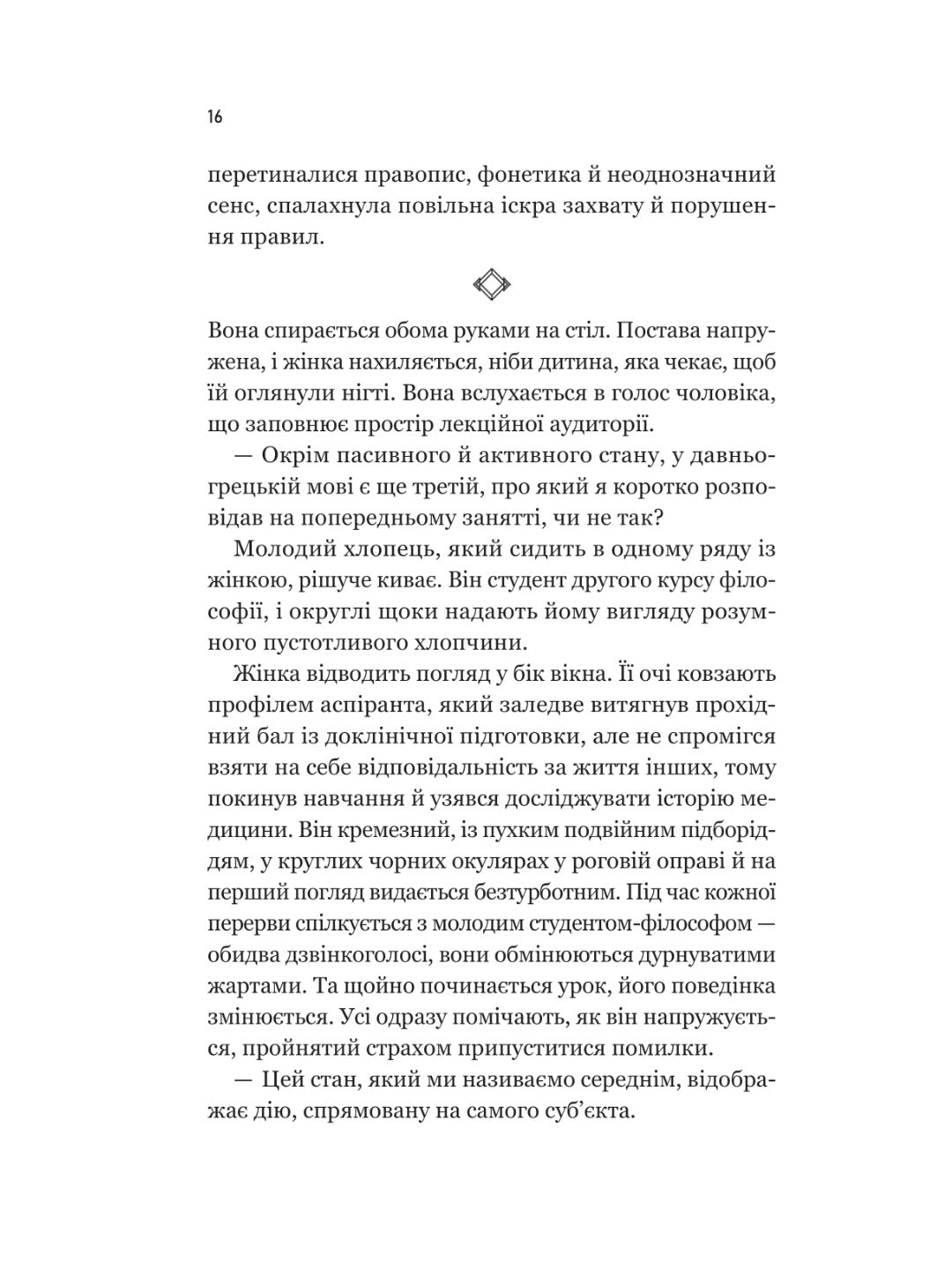 Уроки грецької. 
Хан Канг