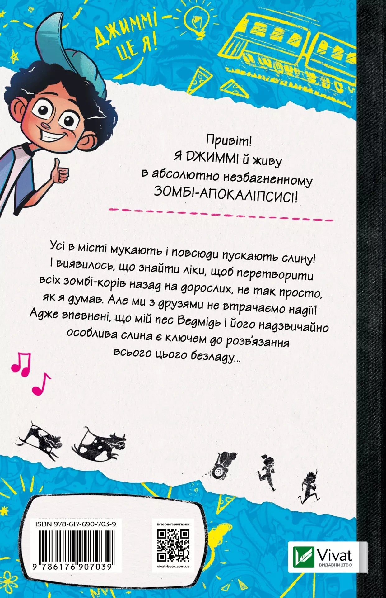 Щоденники зомбі. Книга 2. Протистояти МУ-узиці! Ґай Едмондс, Метт Зеремес