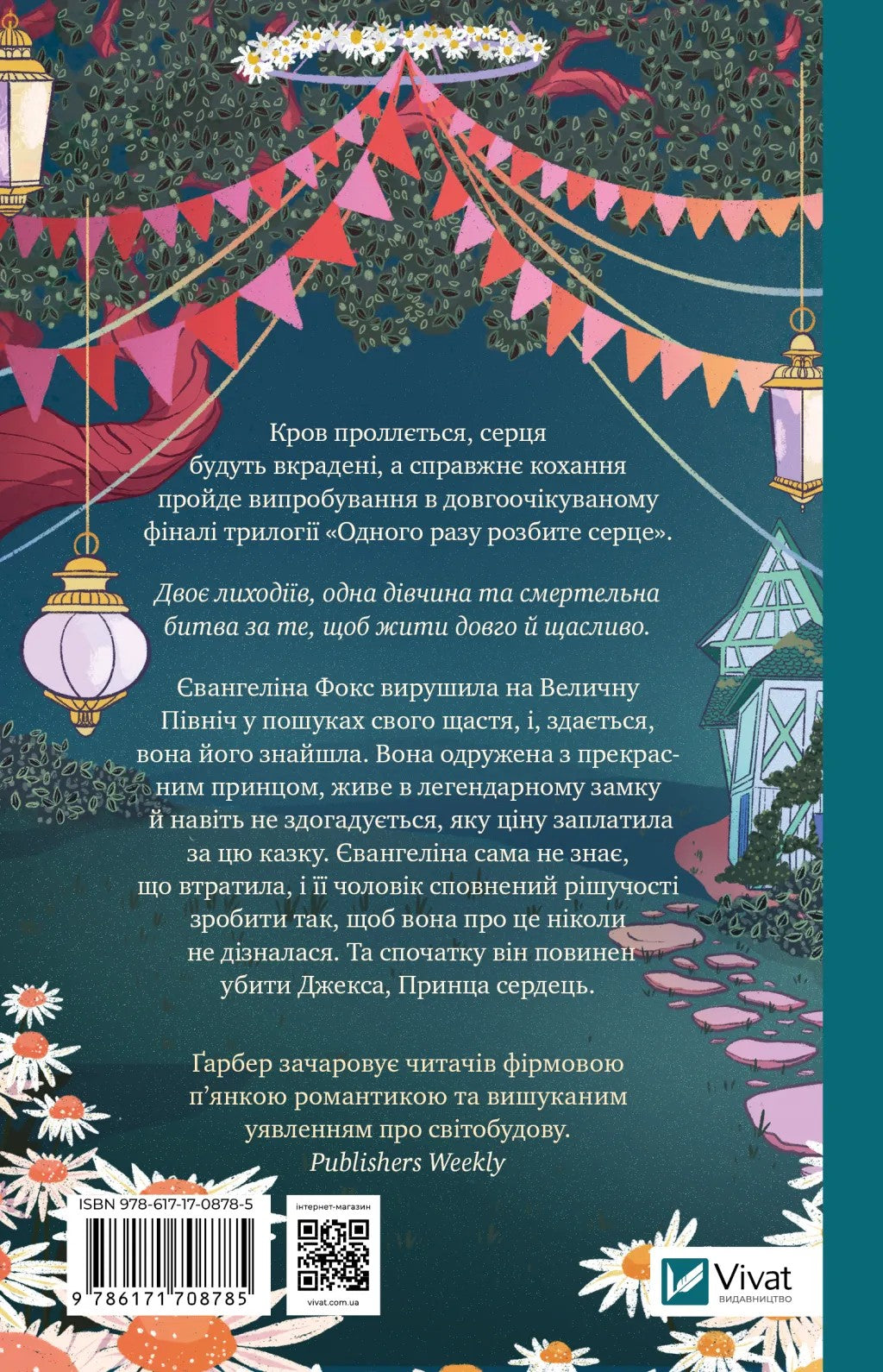 Прокляття справжнього кохання. Стефані Гарбер