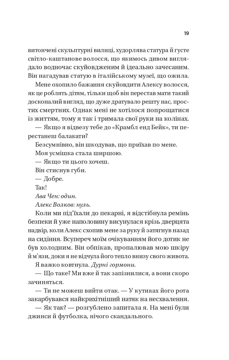 Кохання. Ана Хван