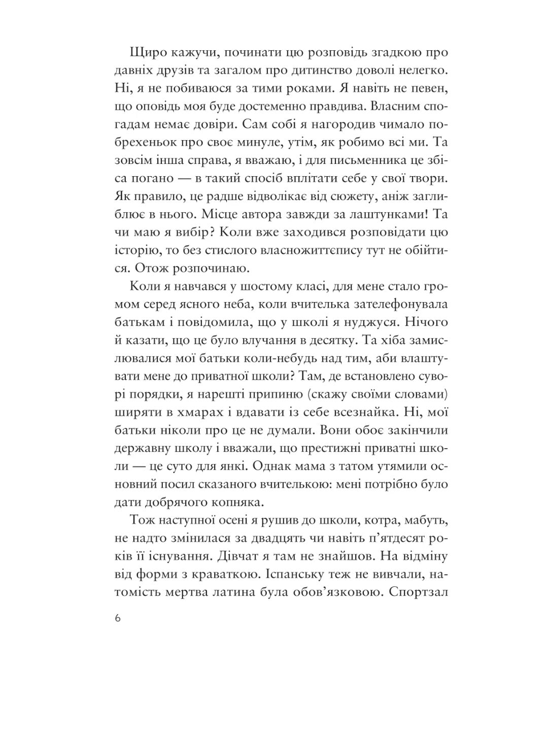 Усе своє ношу з собою. Вільям Лендей