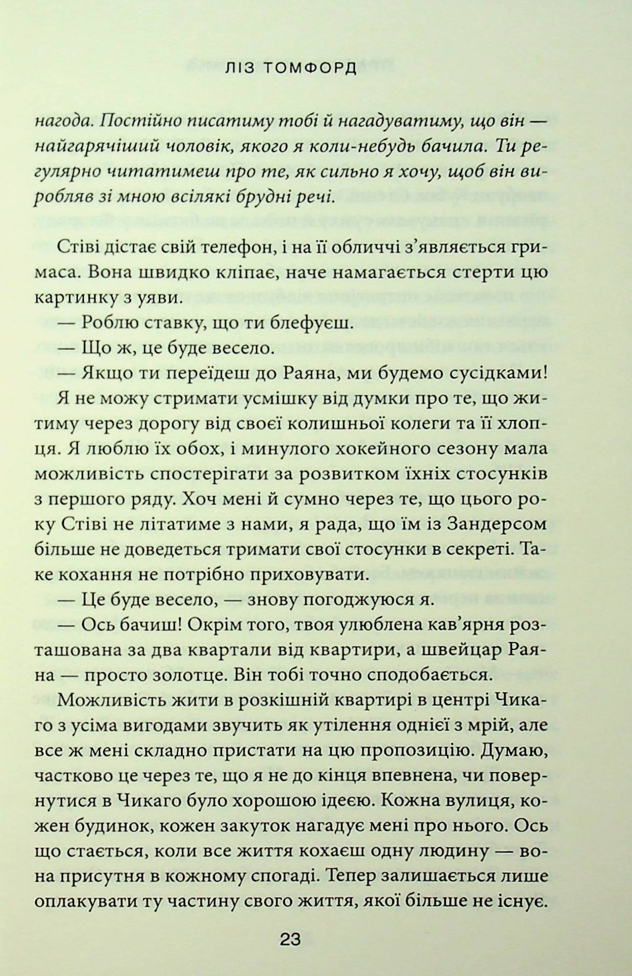 Правильне рішення. Ліз Томфорд