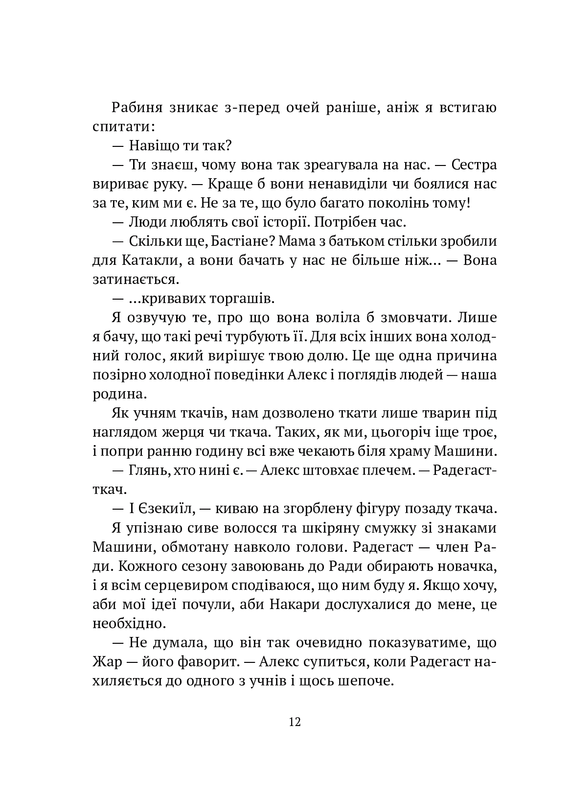 Машина. Дарія Піскозуб