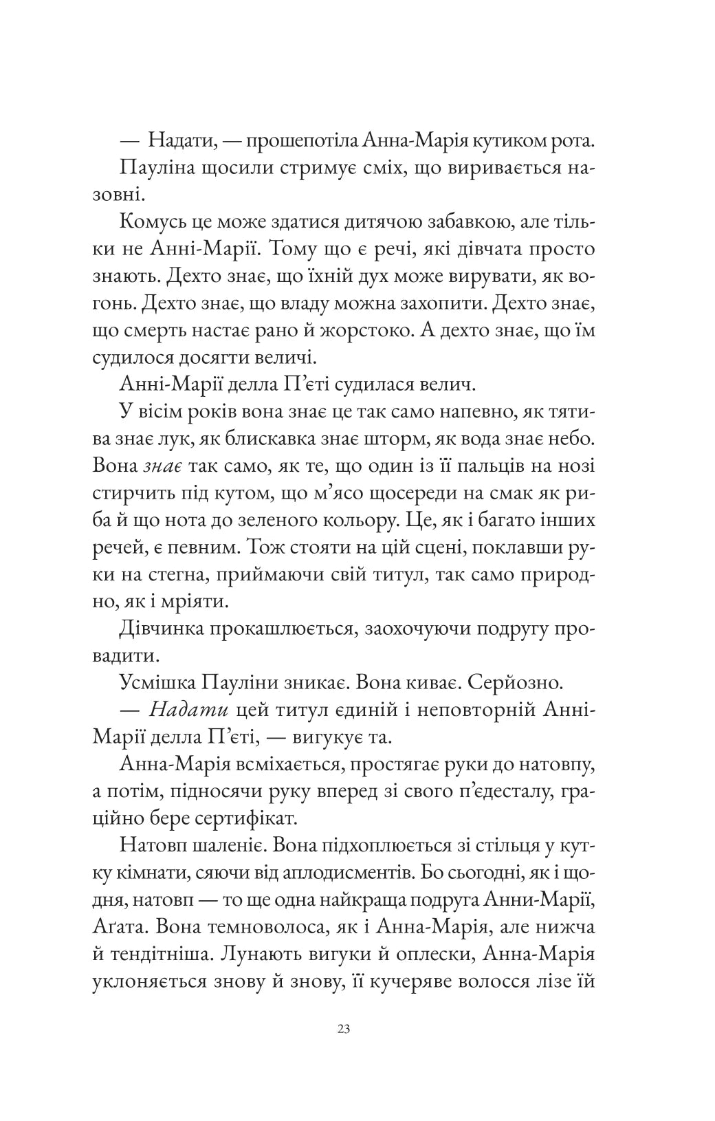 Інструменталістка. Гаррієт Констебл
