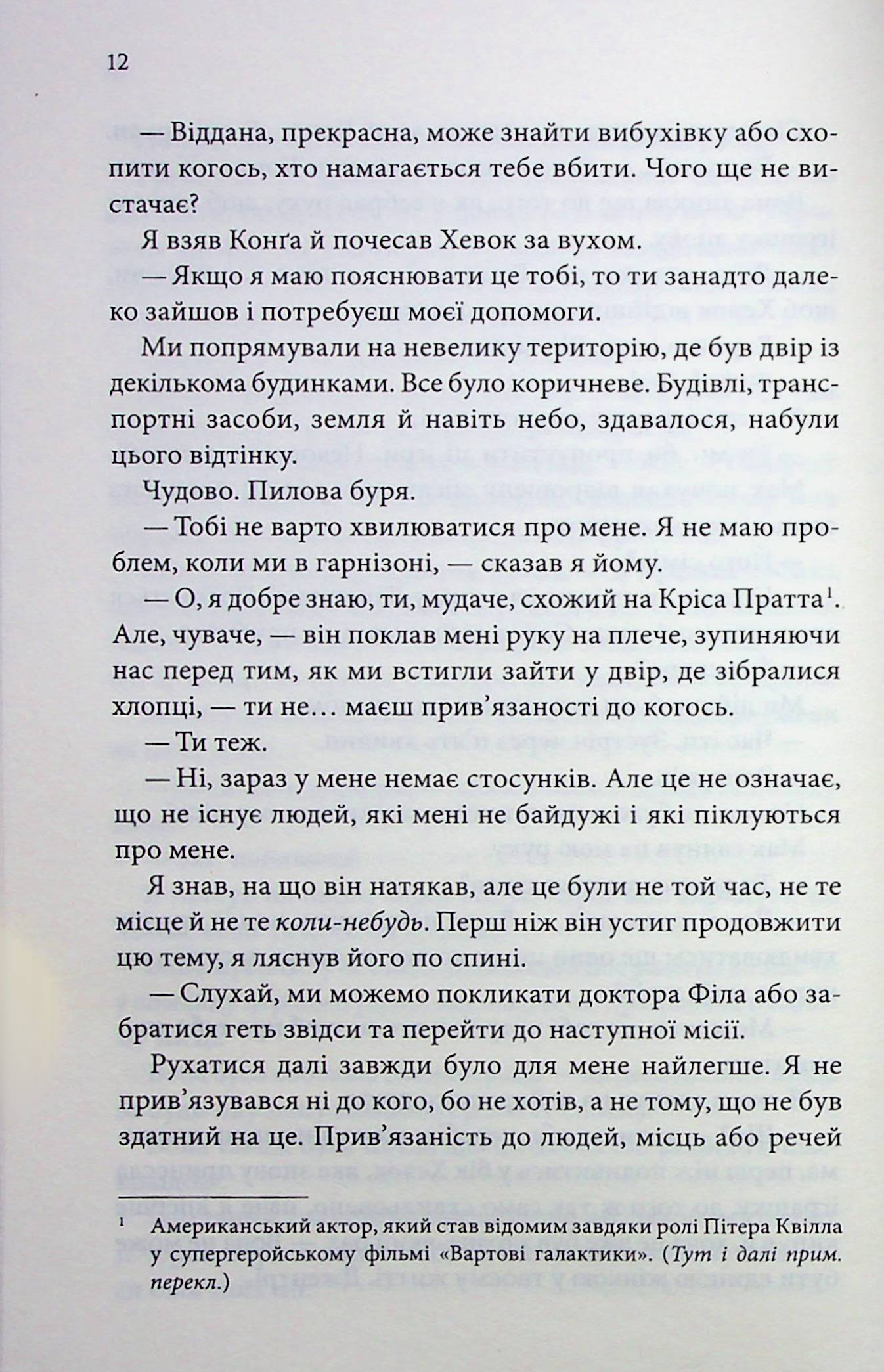Останній лист. Ребекка Яррос