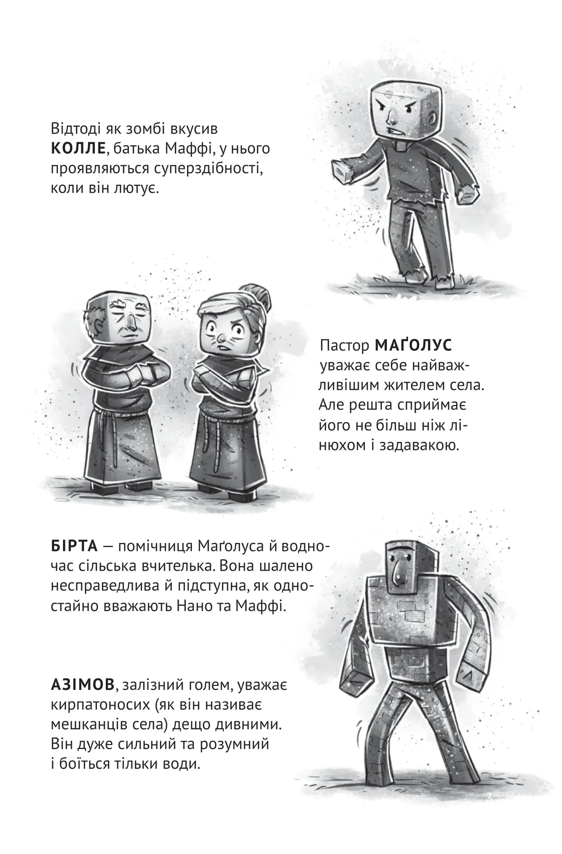 Село. У пастці джунглів. Карл Ольсберг. Пригода зі світу Minecraft