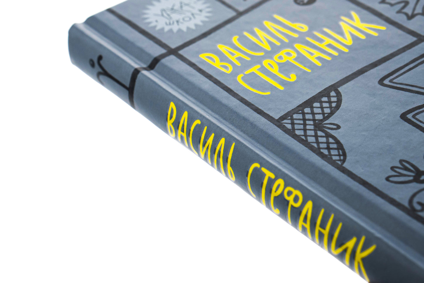 Василь Стефаник. Вибрані твори. Василь Стефаник