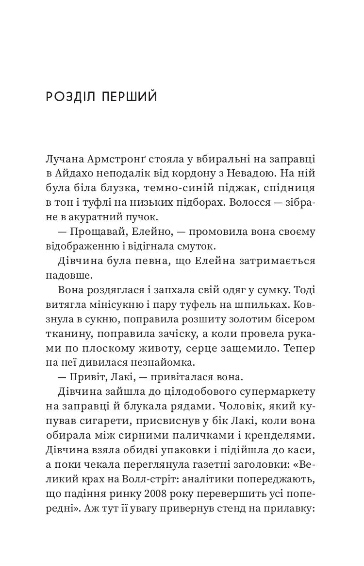 Щасливиця. Марісса Степлі