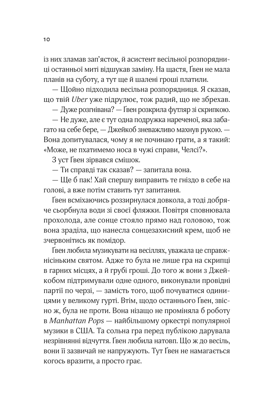 Не просто пісня про кохання. Джулі Сото