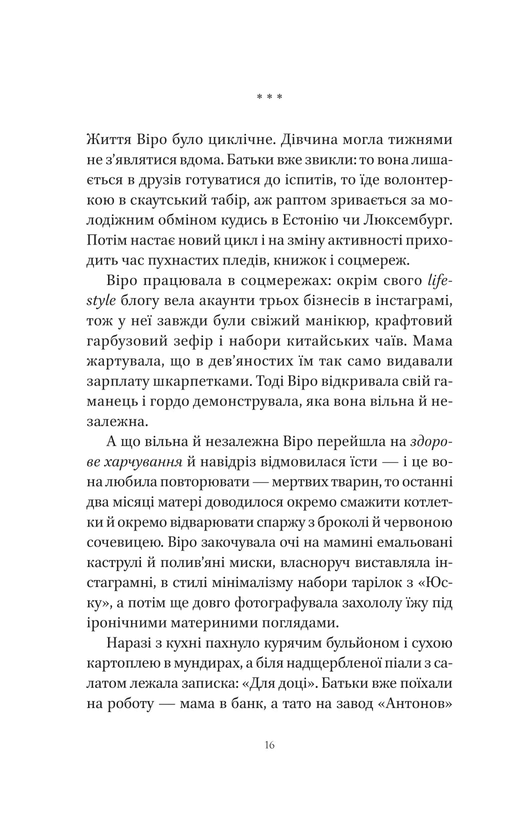 Шляхи Еврідіки. Наталія Довгопол