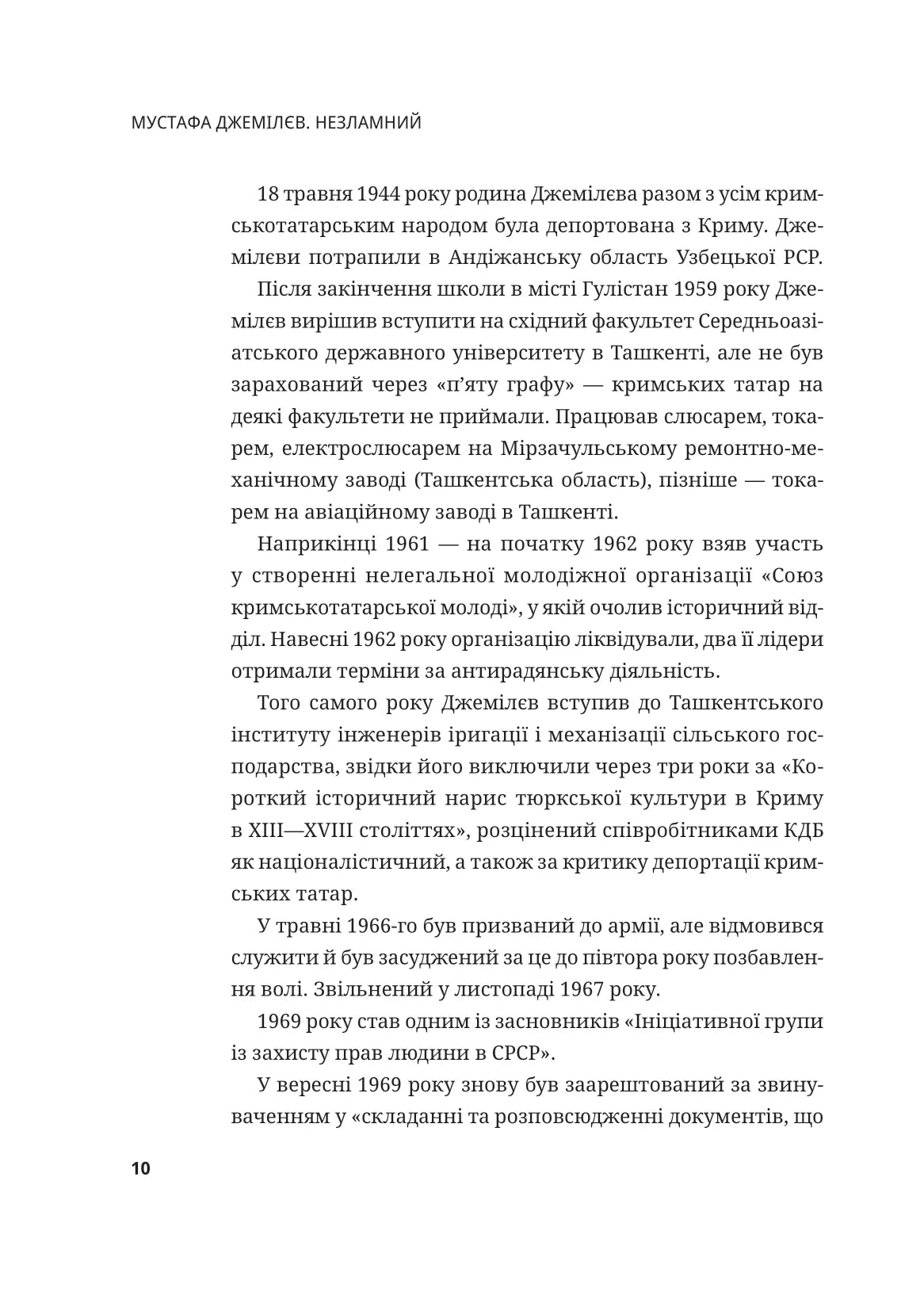Мустафа Джемілєв. Незламний. Севгіль Мусаєва, Алім Алієв