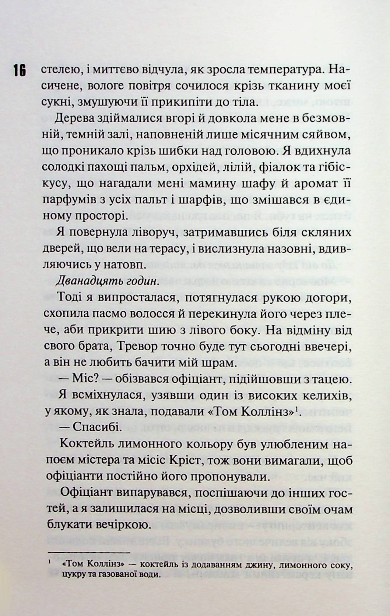Диявольська ніч. Книга 1. Зіпсований. Пенелопа Дуглас