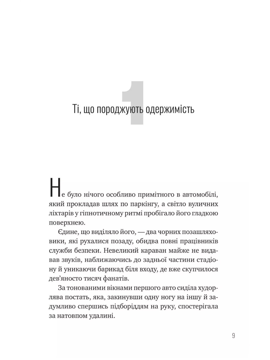 Зірки і дим. Марі Лу