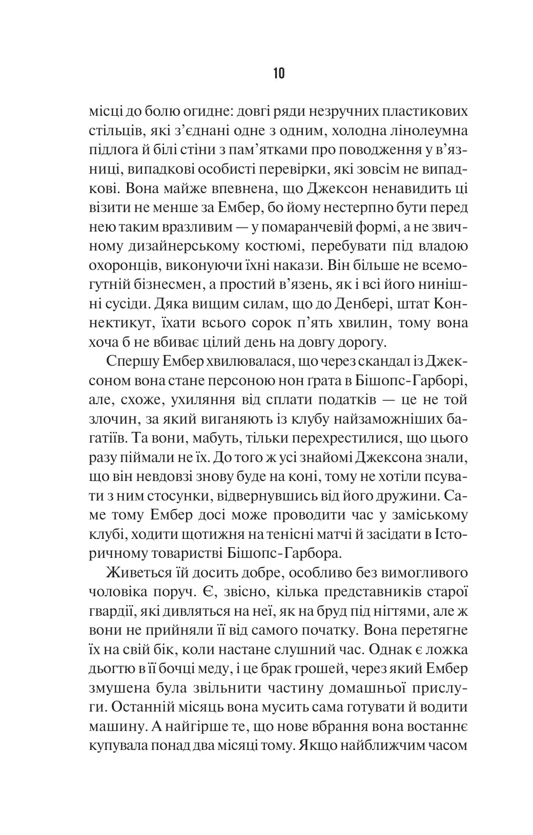 Наступна місис Перріш. Лів Константін. Миттєвий Бестселер The New York Times