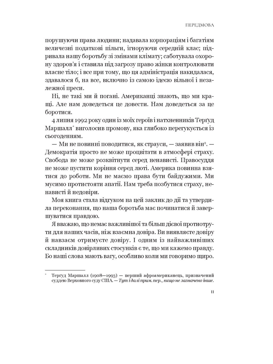 Істини, які ми плекаємо. Американська подорож. Камала Гарріс. М'яка обкладинка
