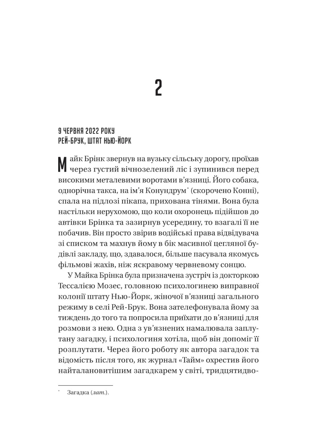 Майстер загадок. Даніель Труссоні