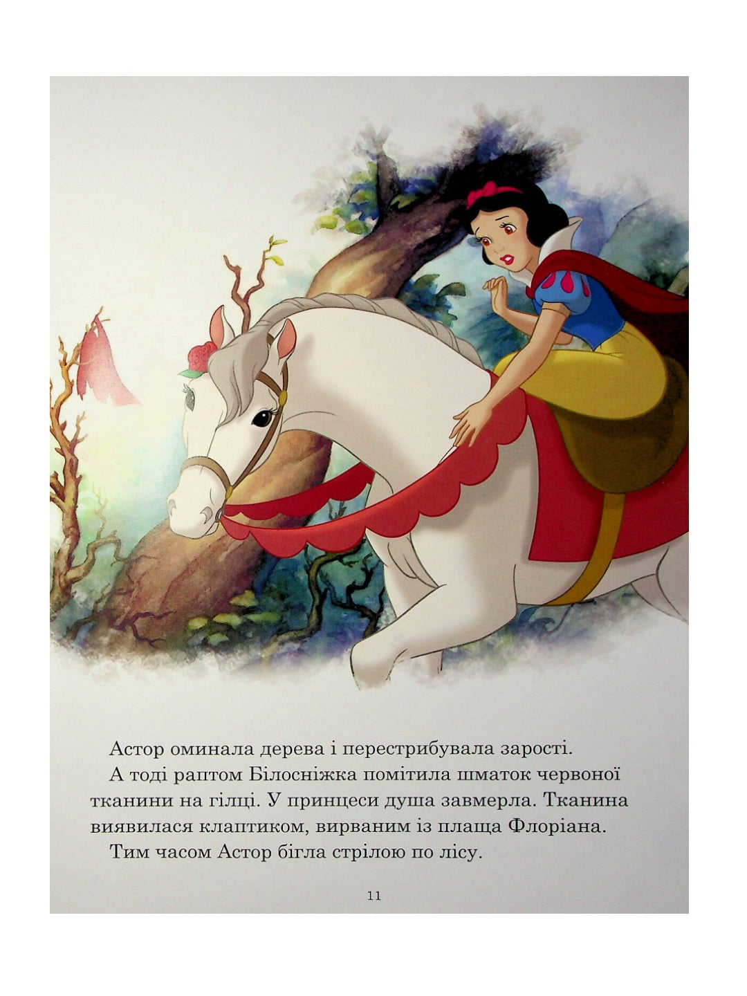Принцеса Disney. Колекція казок