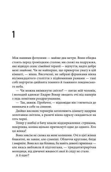 Крижані близнята. С. К. Тремейн