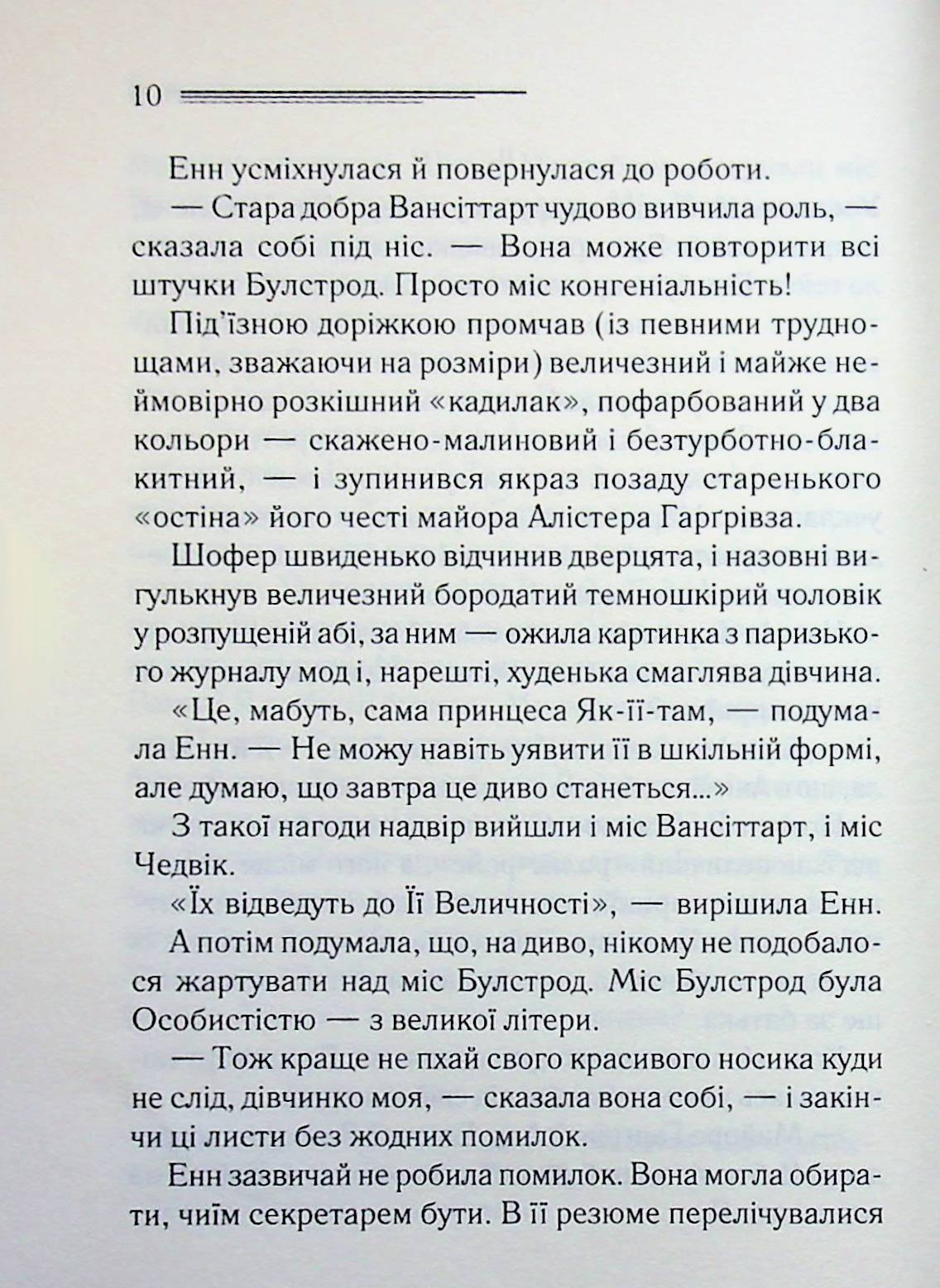 Кіт серед голубів. Агата Крісті