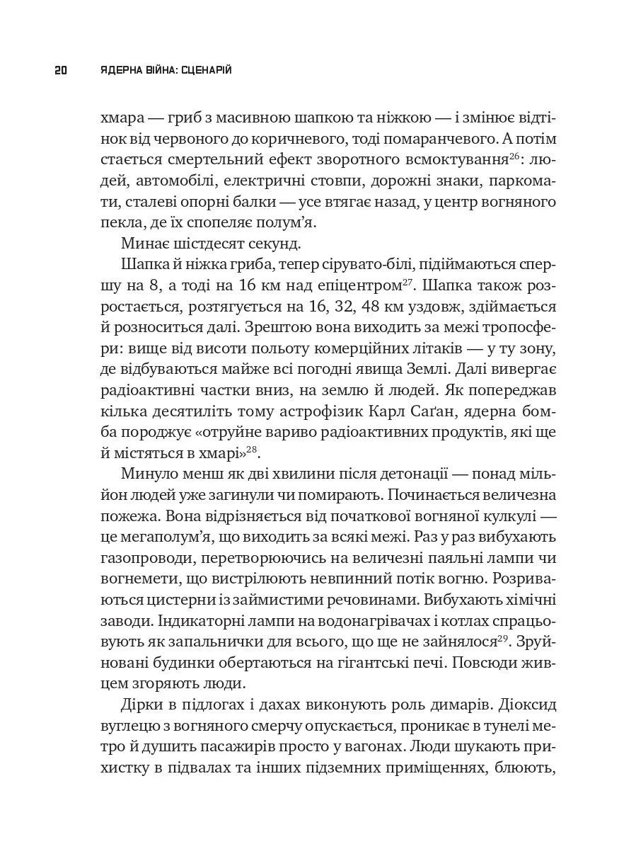 Ядерна війна: сценарій. Енні Якобсен
