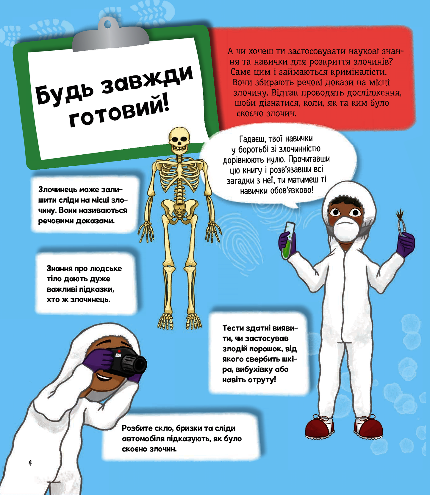 Я можу бути детективом. Клаудія Мартин